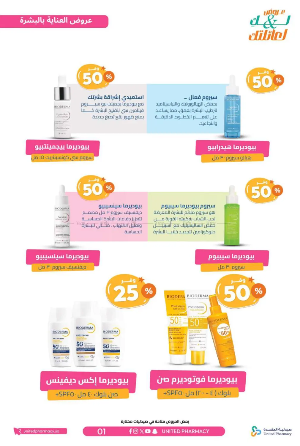 Offers for you and your family in Al Bahah