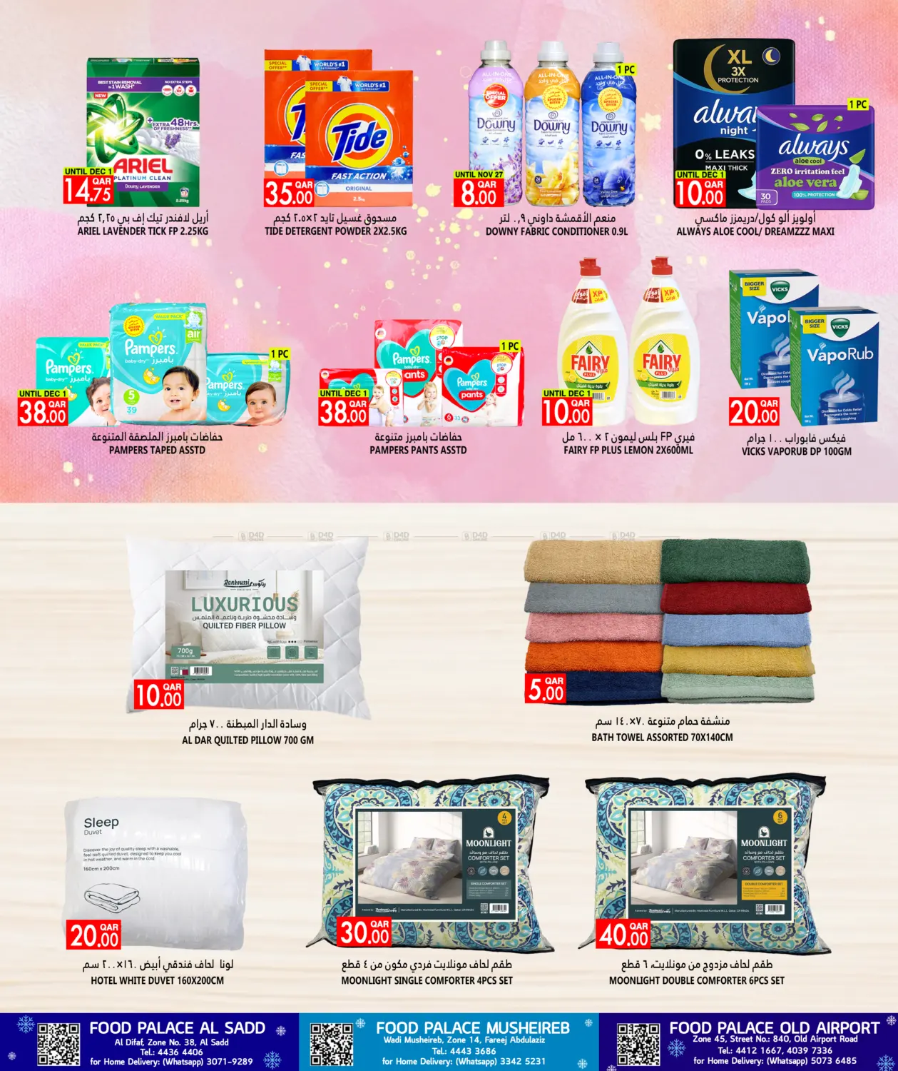 WINTER DEALS in Al Wakra