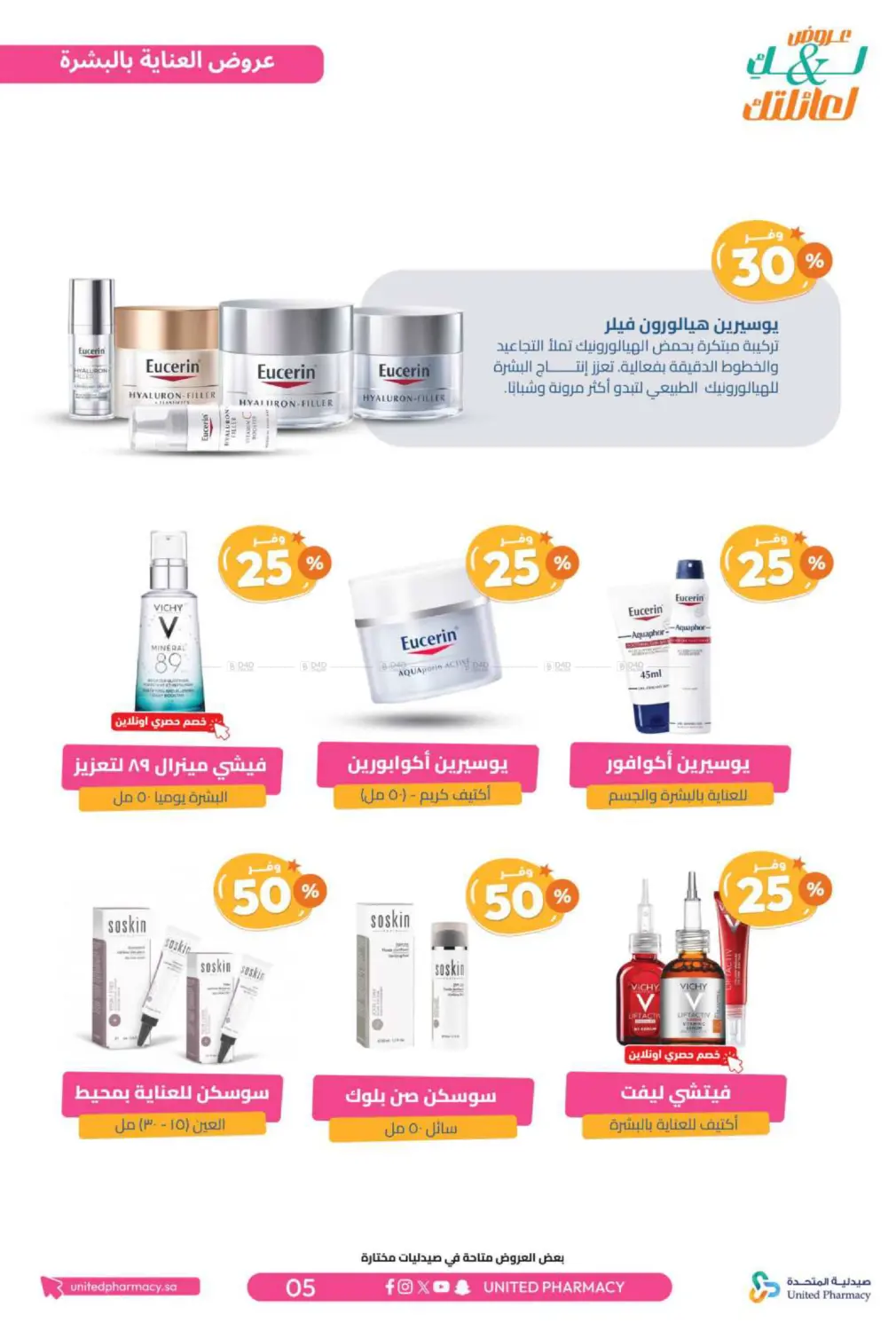 Offers for you and your family in Al Bahah