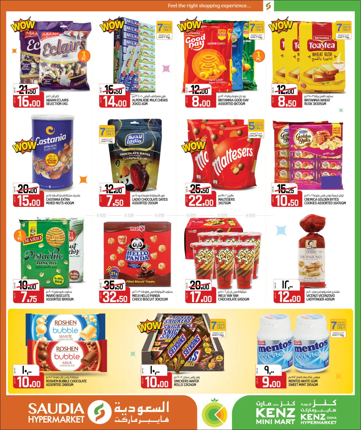 نهاية المخزون in الدوحة