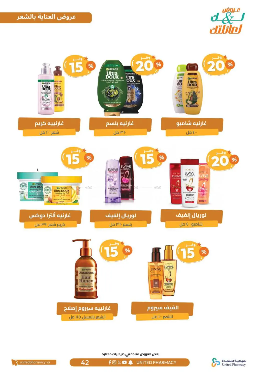 Offers for you and your family in Al Bahah