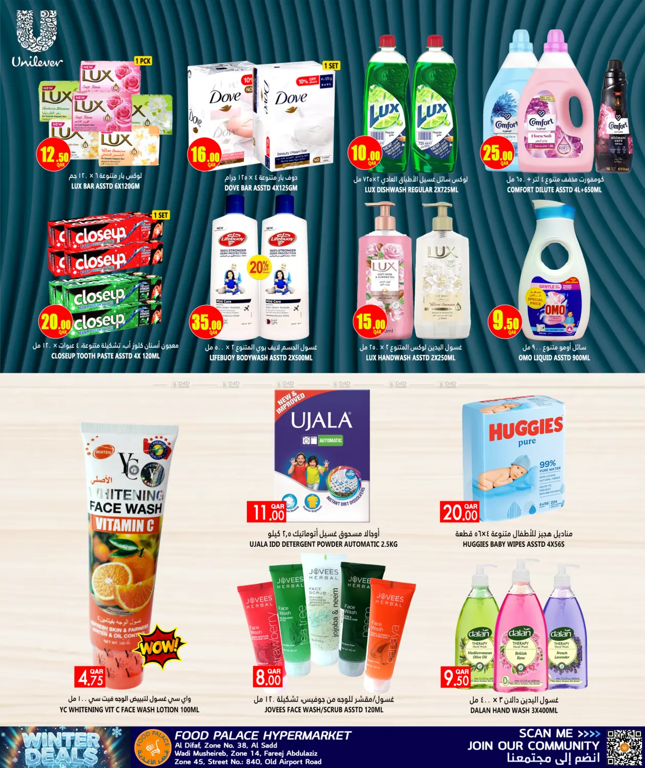 WINTER DEALS in Al Wakra