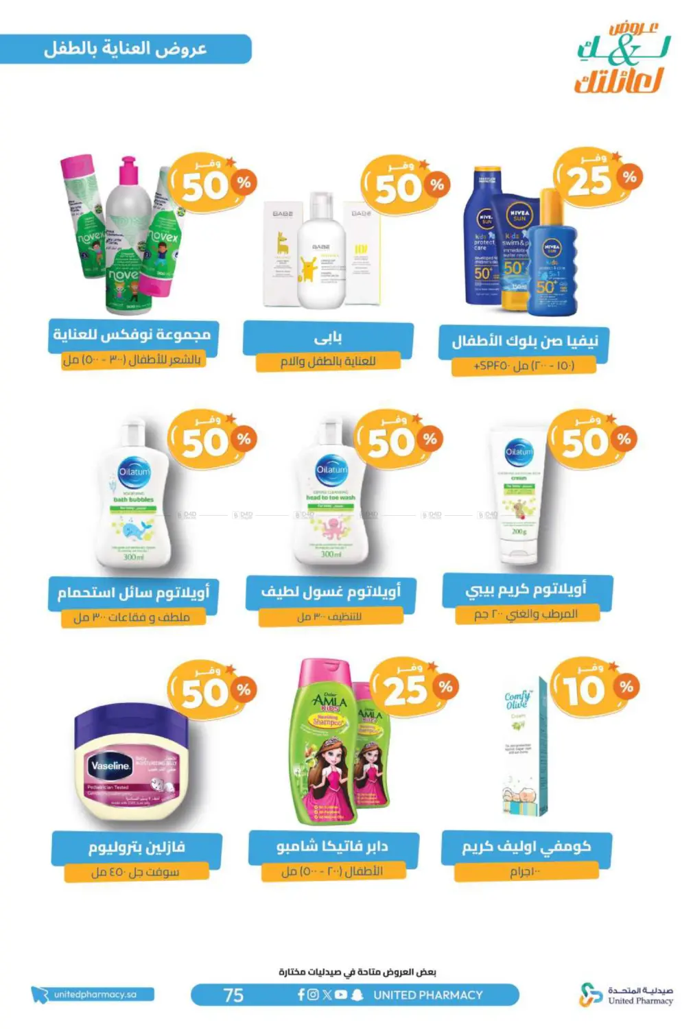 Offers for you and your family in Al Bahah