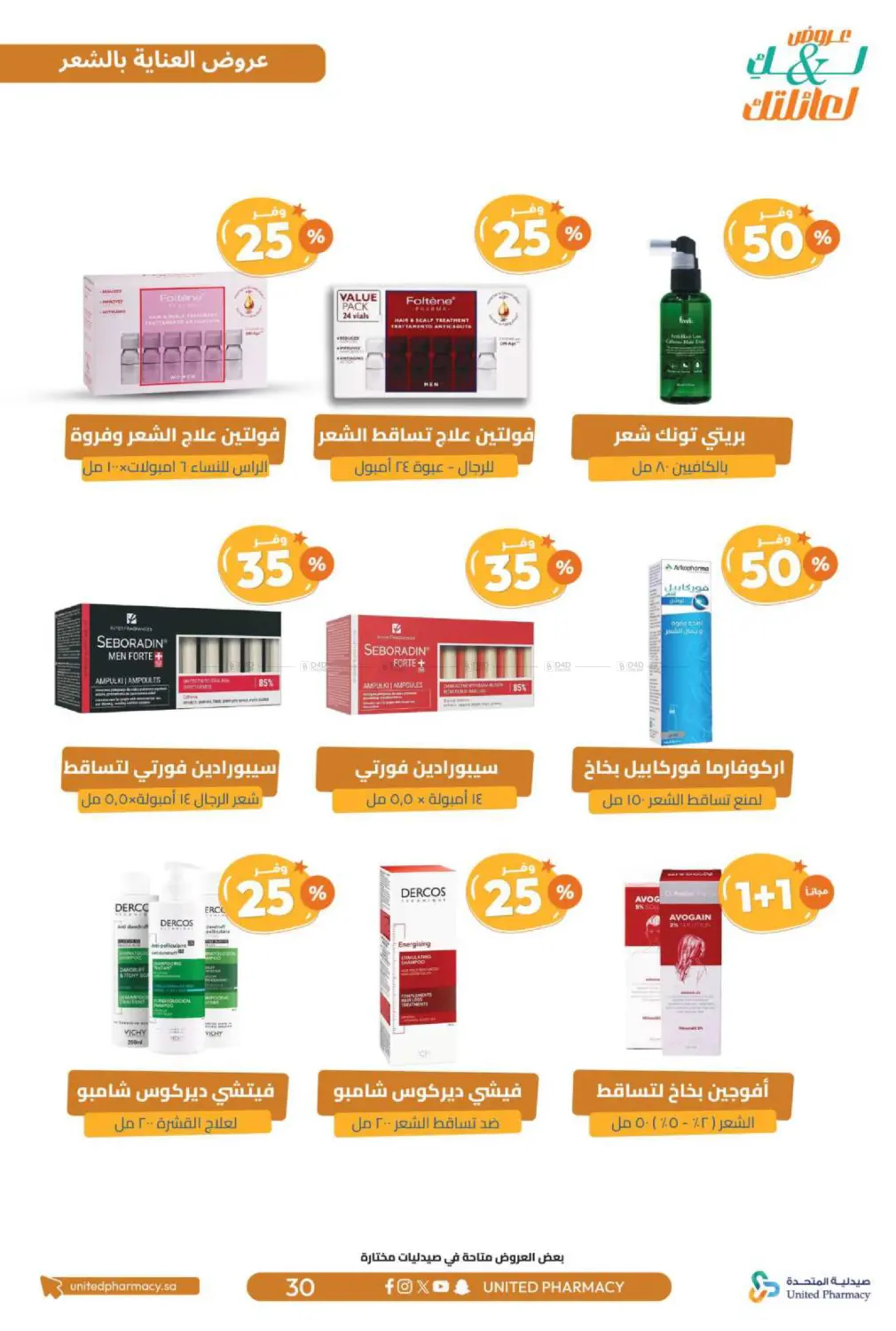 Offers for you and your family in Al Bahah