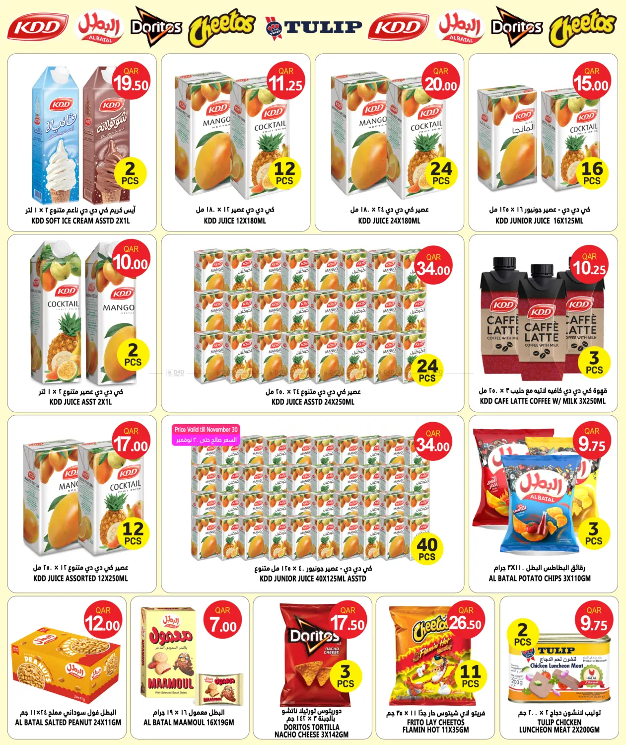 WINTER DEALS in Al Wakra