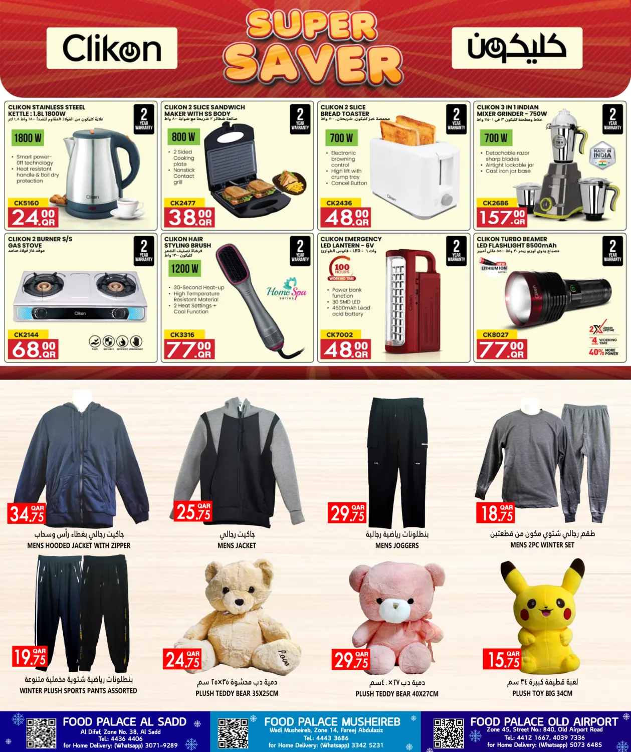 WINTER DEALS in Al Wakra