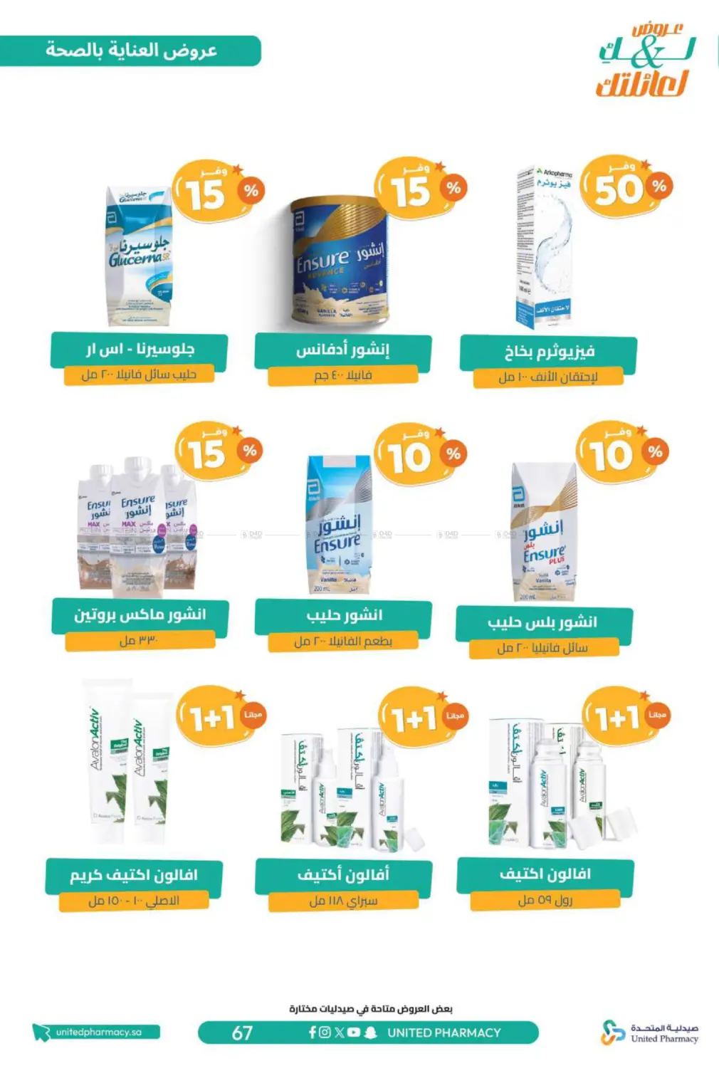 Offers for you and your family in Al Bahah