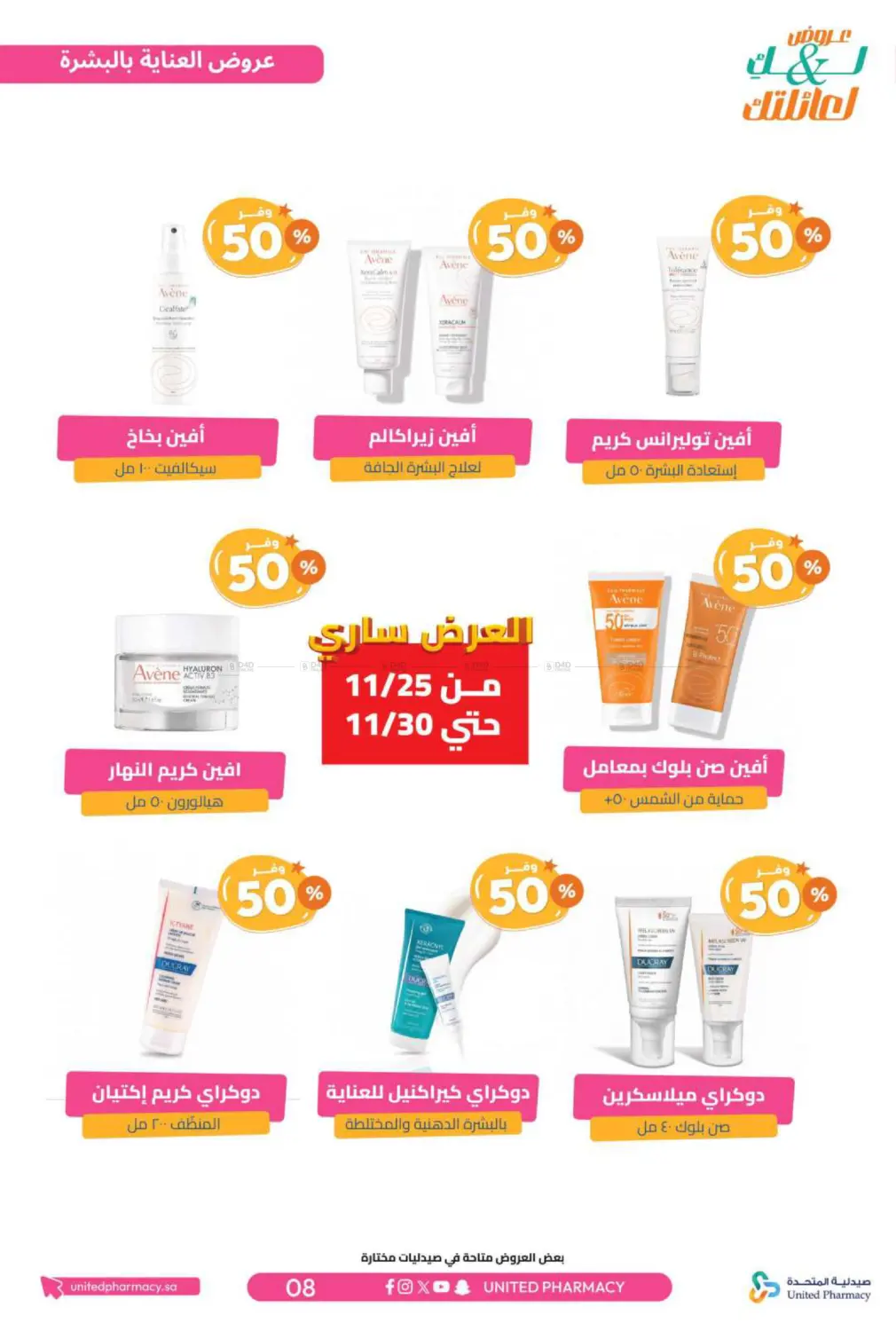 Offers for you and your family in Al Bahah