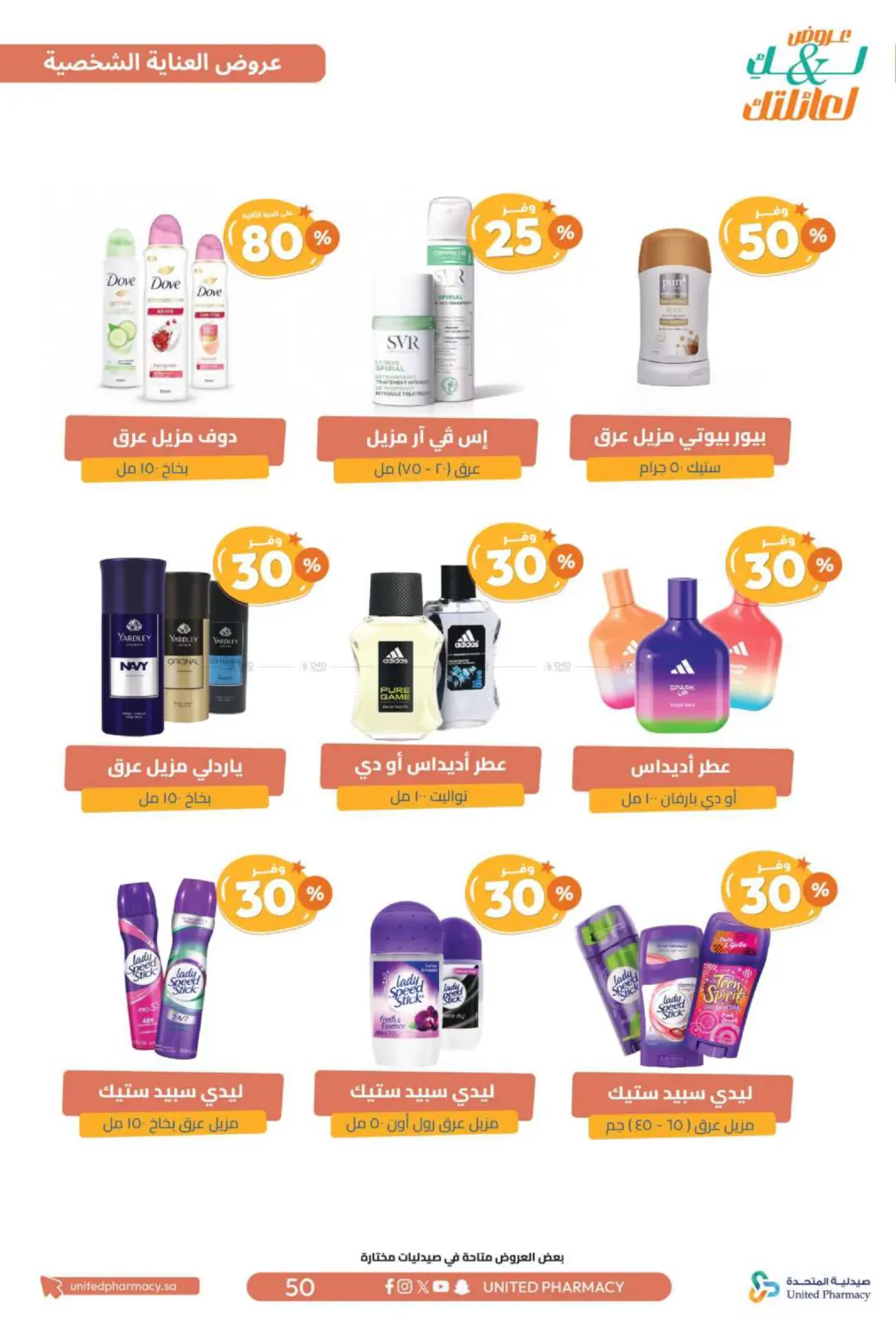 Offers for you and your family in Al Bahah