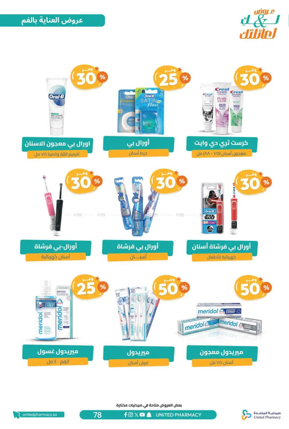 Offers for you and your family in Al Bahah