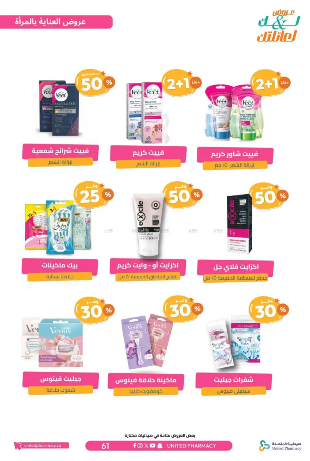 Offers for you and your family in Al Bahah