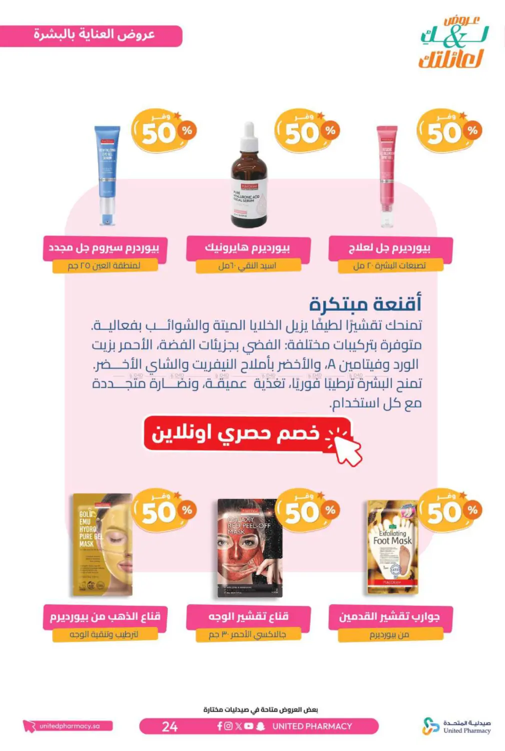 Offers for you and your family in Al Bahah