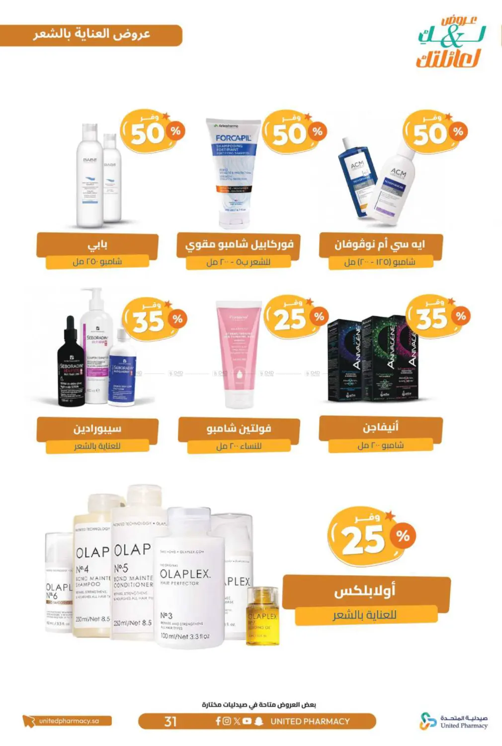Offers for you and your family in Al Bahah