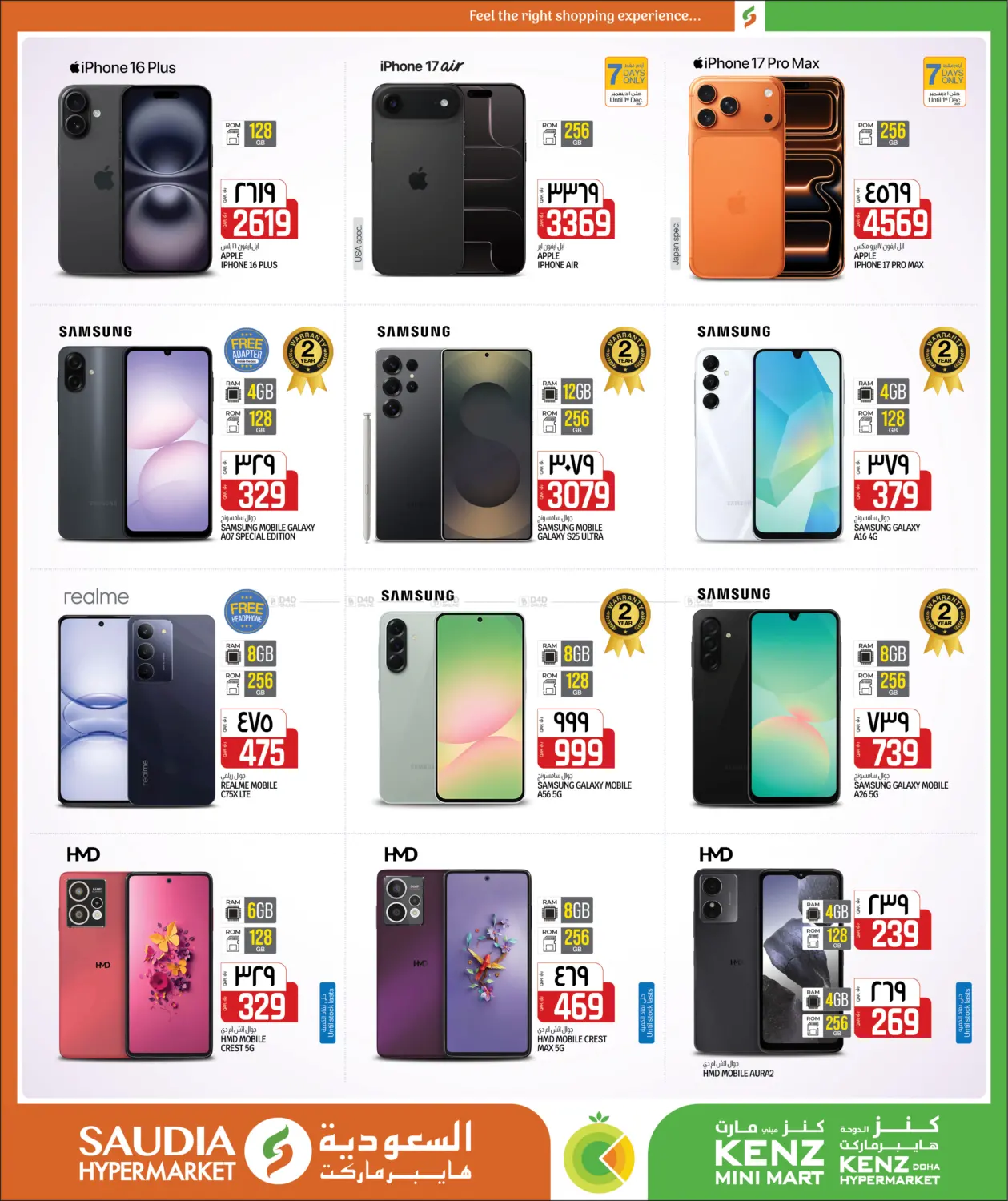 نهاية المخزون in الدوحة