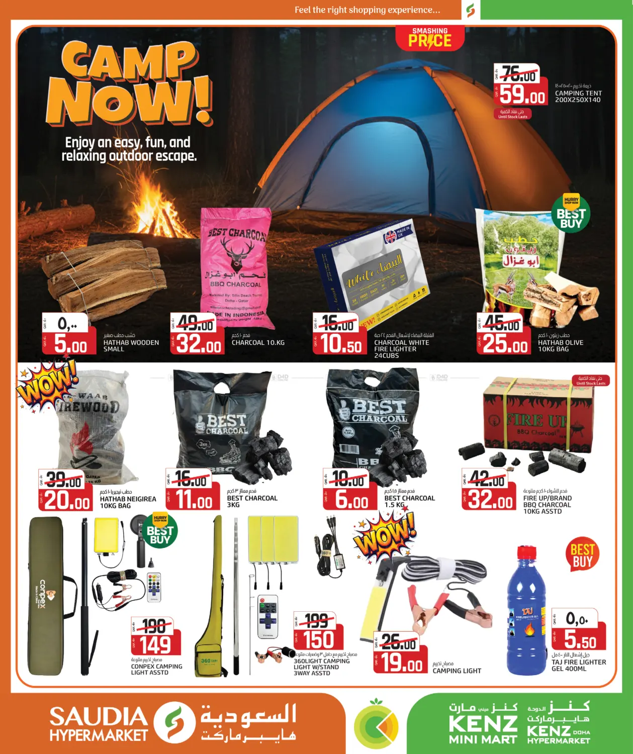 نهاية المخزون in الدوحة