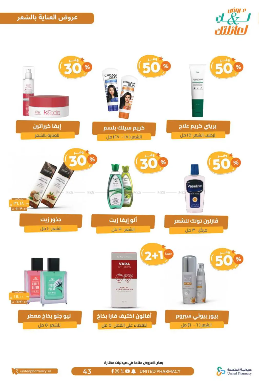 Offers for you and your family in Al Bahah