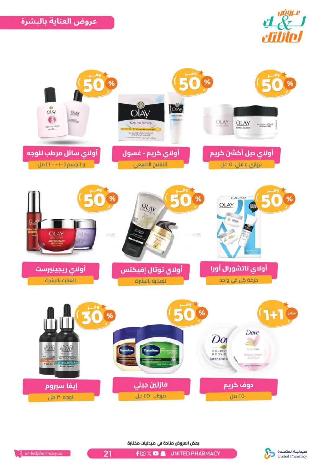 Offers for you and your family in Al Bahah