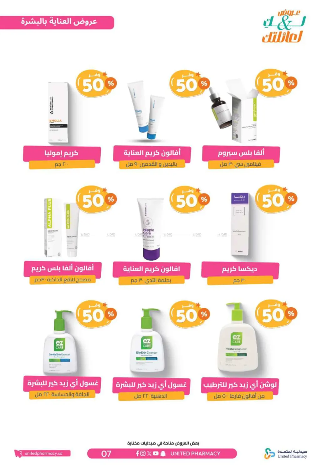 Offers for you and your family in Al Bahah