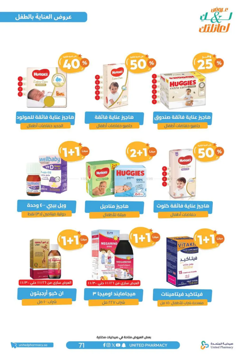 Offers for you and your family in Al Bahah