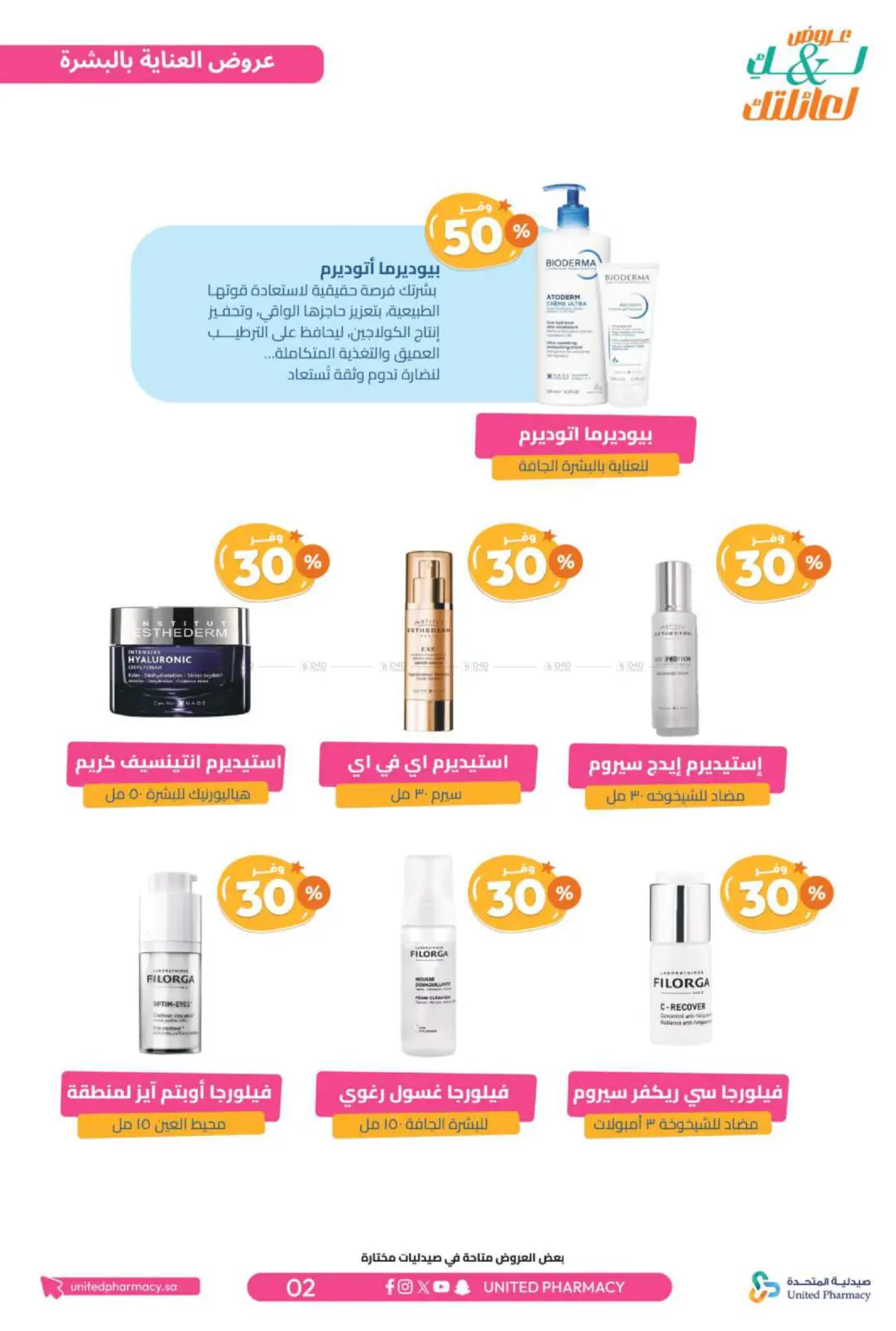 Offers for you and your family in Al Bahah