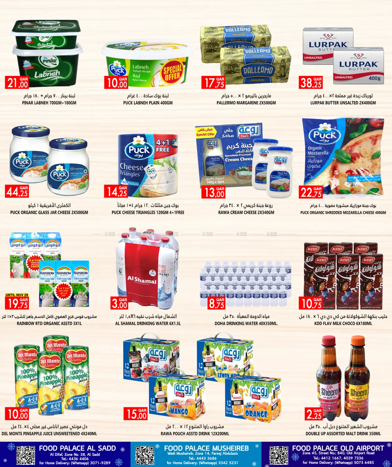 WINTER DEALS in Al Wakra