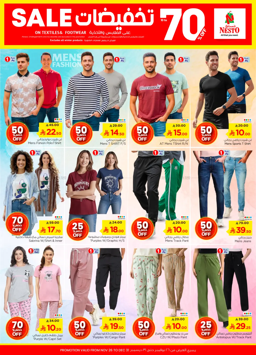 Sale 10 To 70% Off in Riyadh