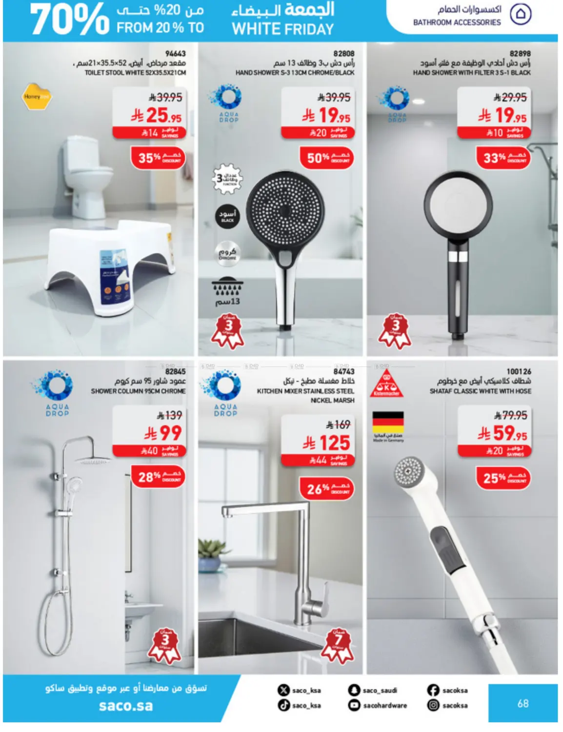 الجمعة البيضاء in بريدة