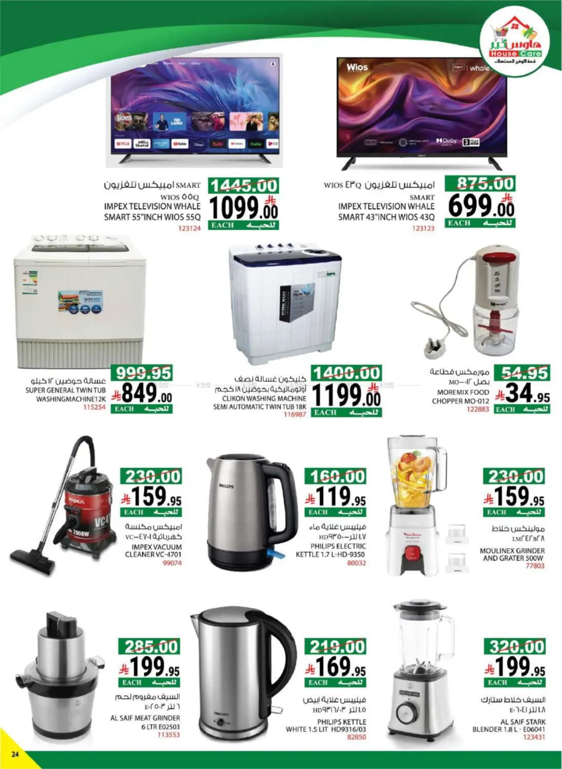 Savings Offers in Mecca