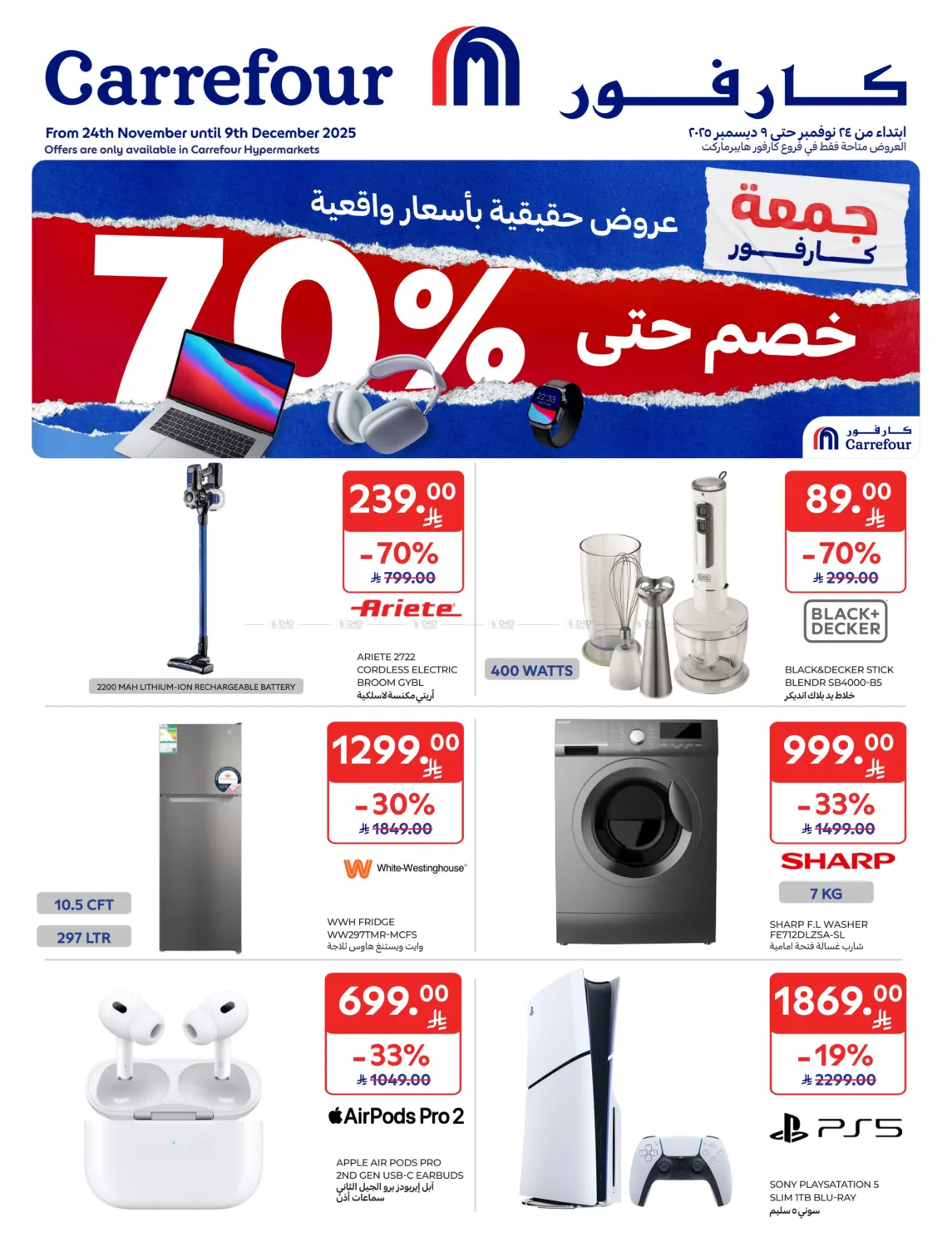 🚀Your favourite electronics—Up to 70% OFF  Available in all Hypermarkets in Medina