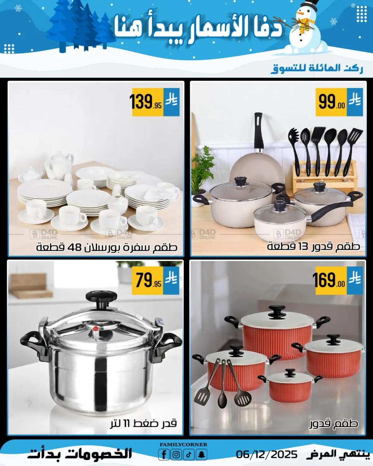 Winter Prices Start Here! in Riyadh