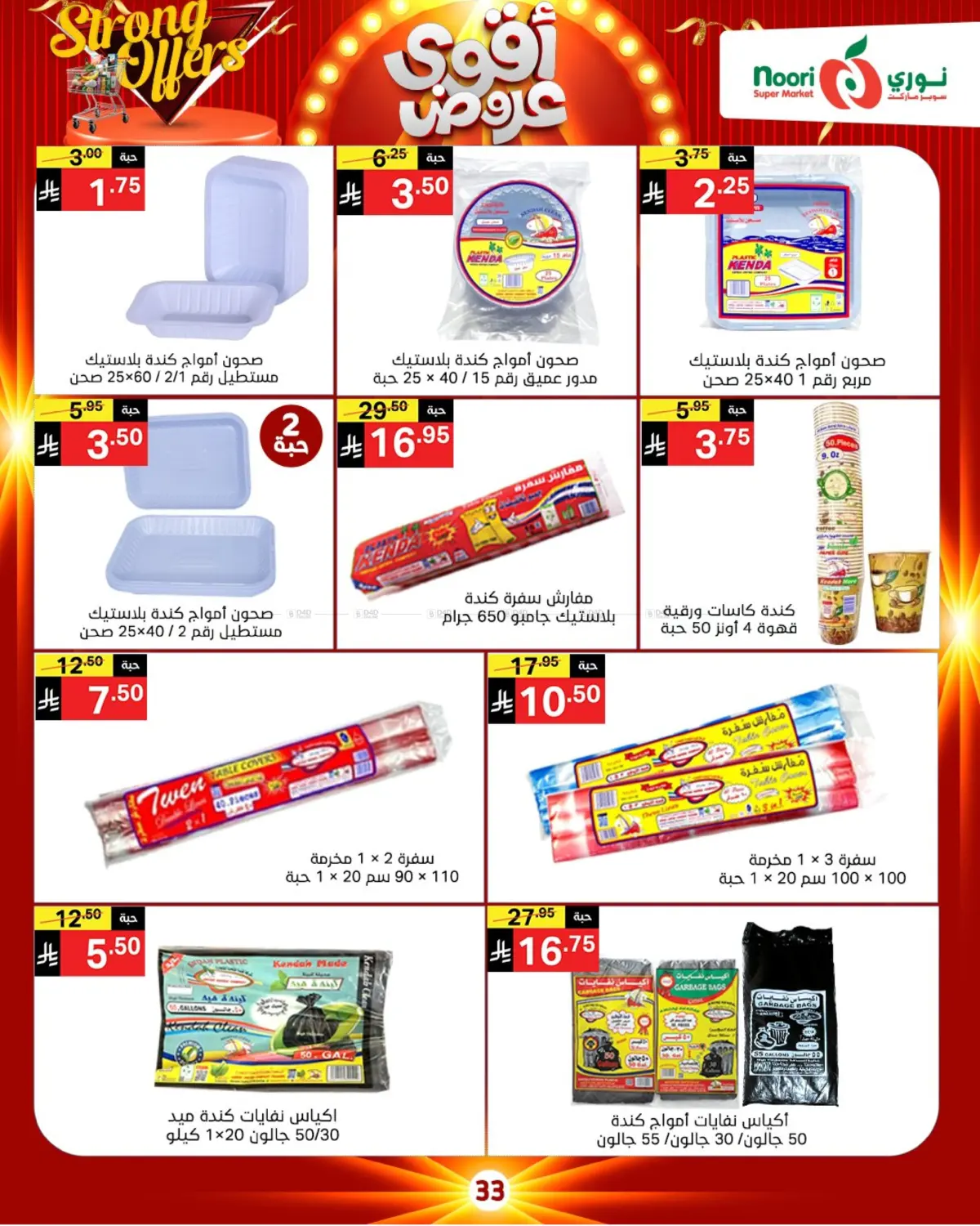 Strong Offers in Mecca