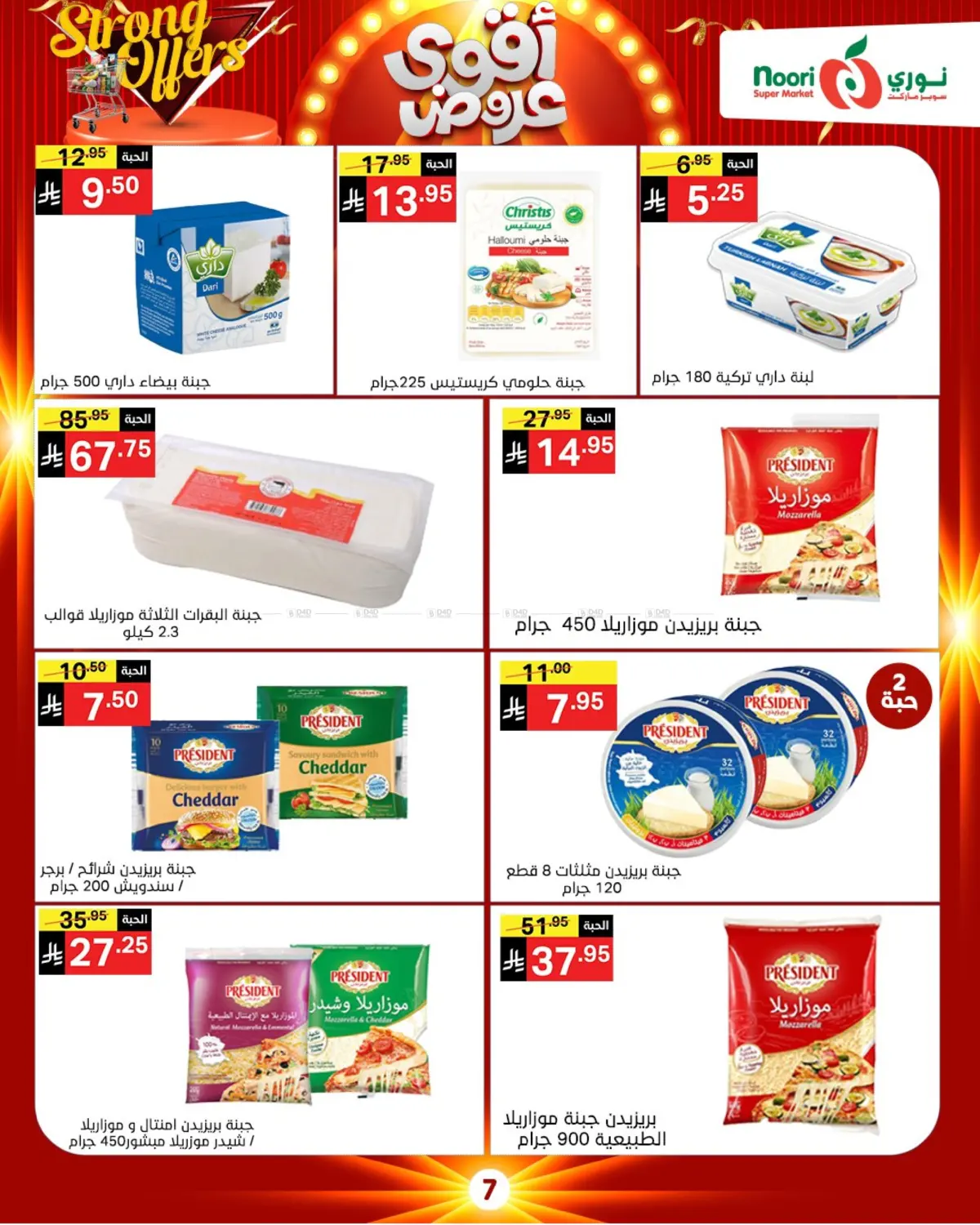 Strong Offers in Mecca