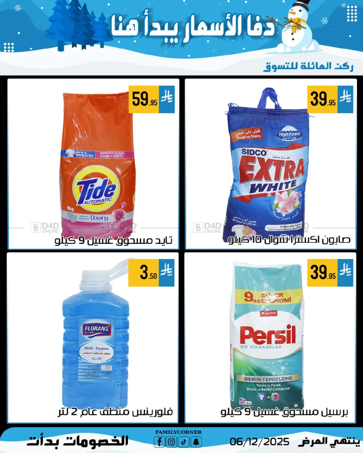Winter Prices Start Here! in Riyadh