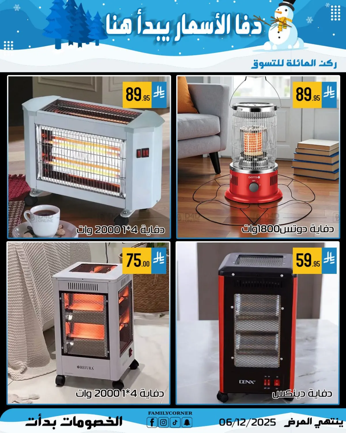 Winter Prices Start Here! in Riyadh