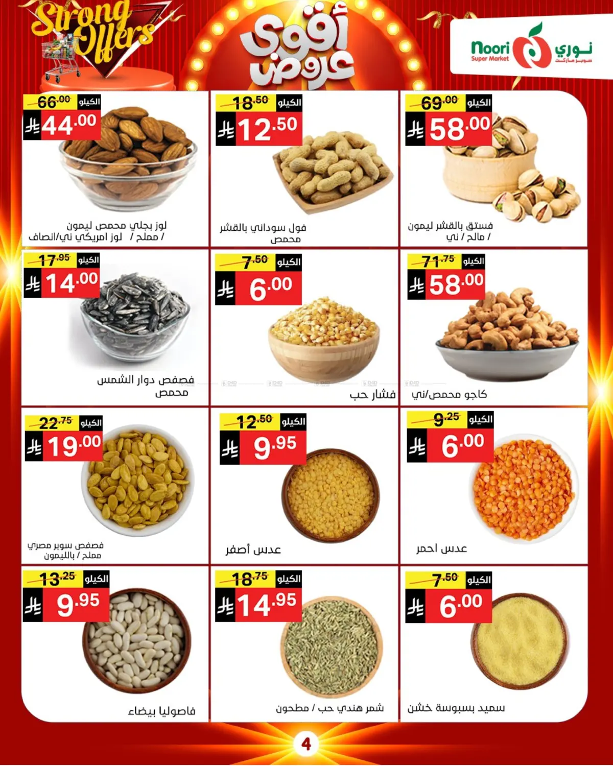 Strong Offers in Mecca