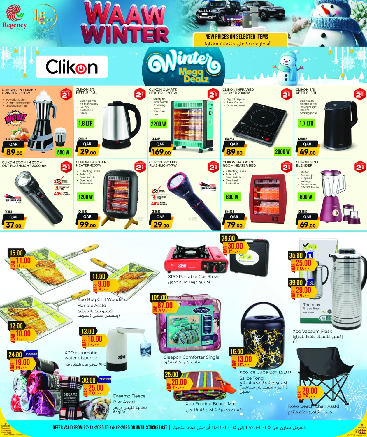 Waaw Winter in Al Shamal