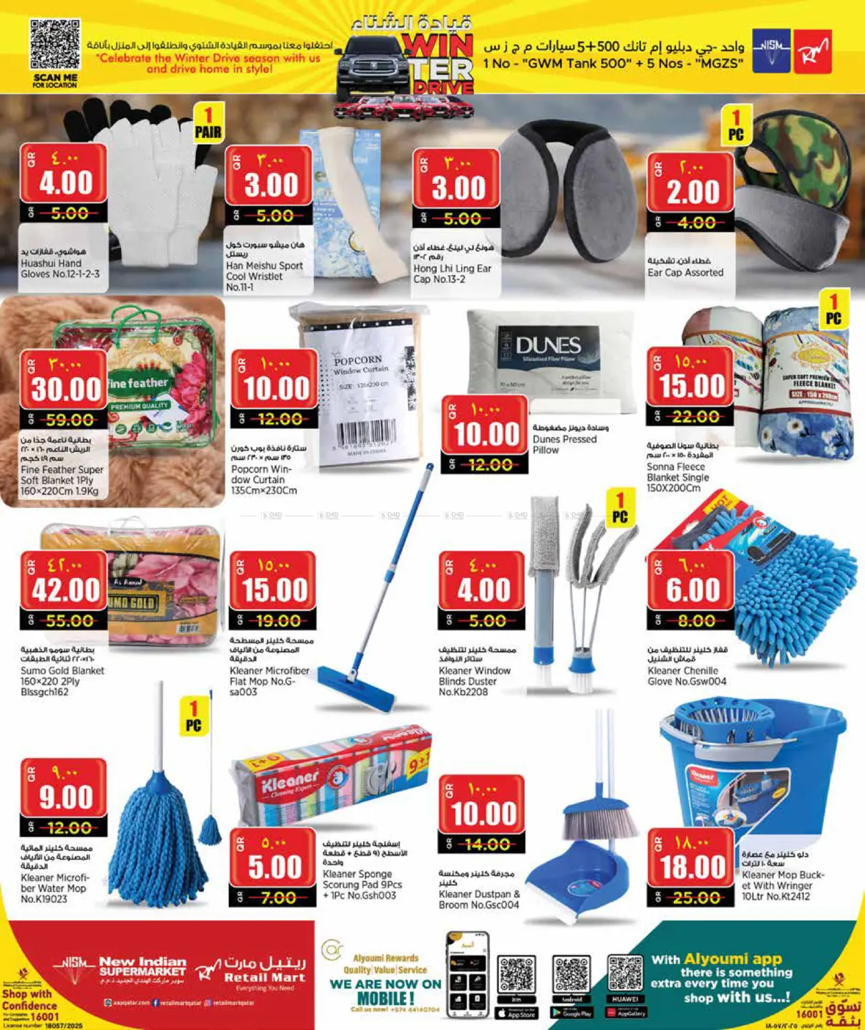 Winter Drive in Al Wakra