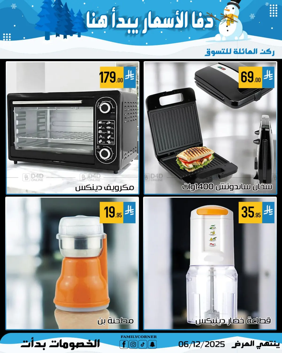 Winter Prices Start Here! in Riyadh