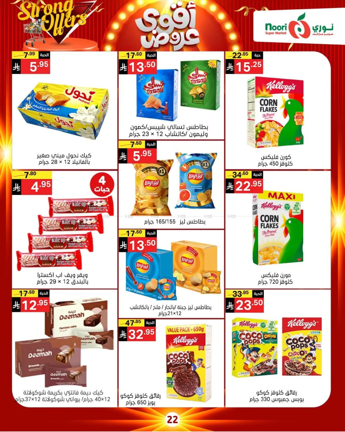 Strong Offers in Mecca