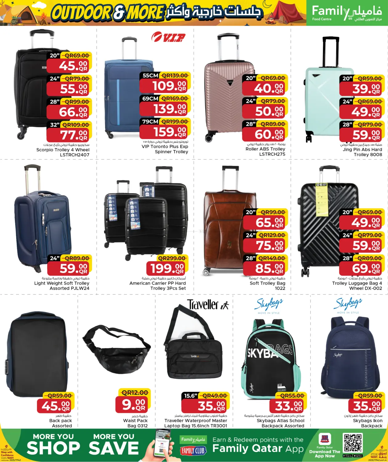 Outdoor & More With Family in Al-Shahaniya