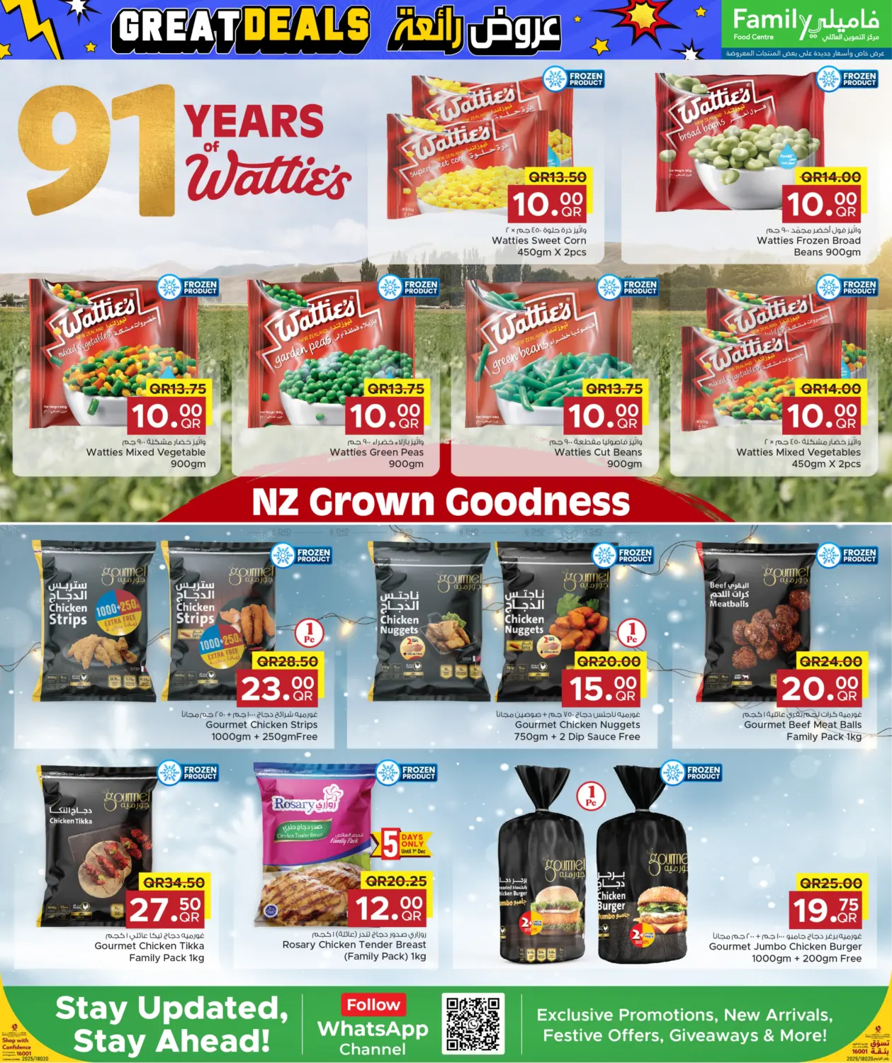 عروض رائعة in الوكرة