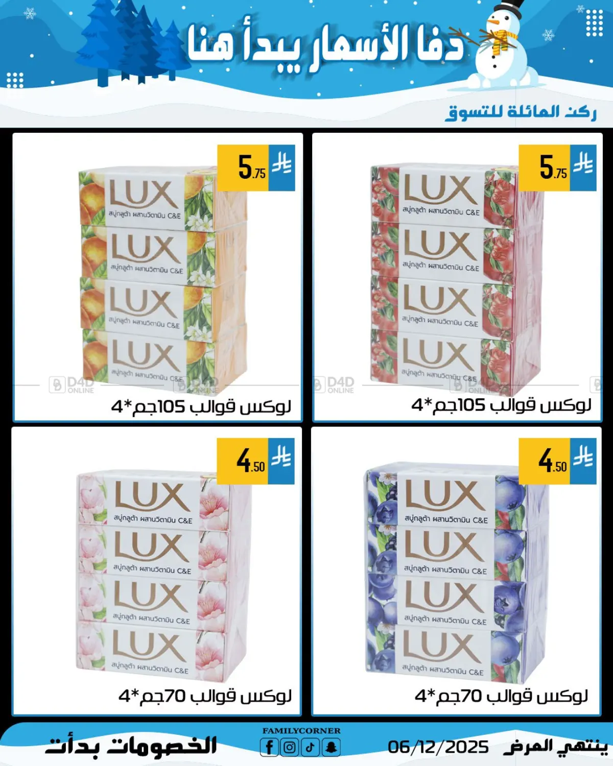 Winter Prices Start Here! in Riyadh