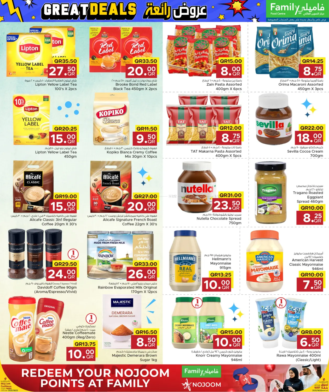 عروض رائعة in الوكرة