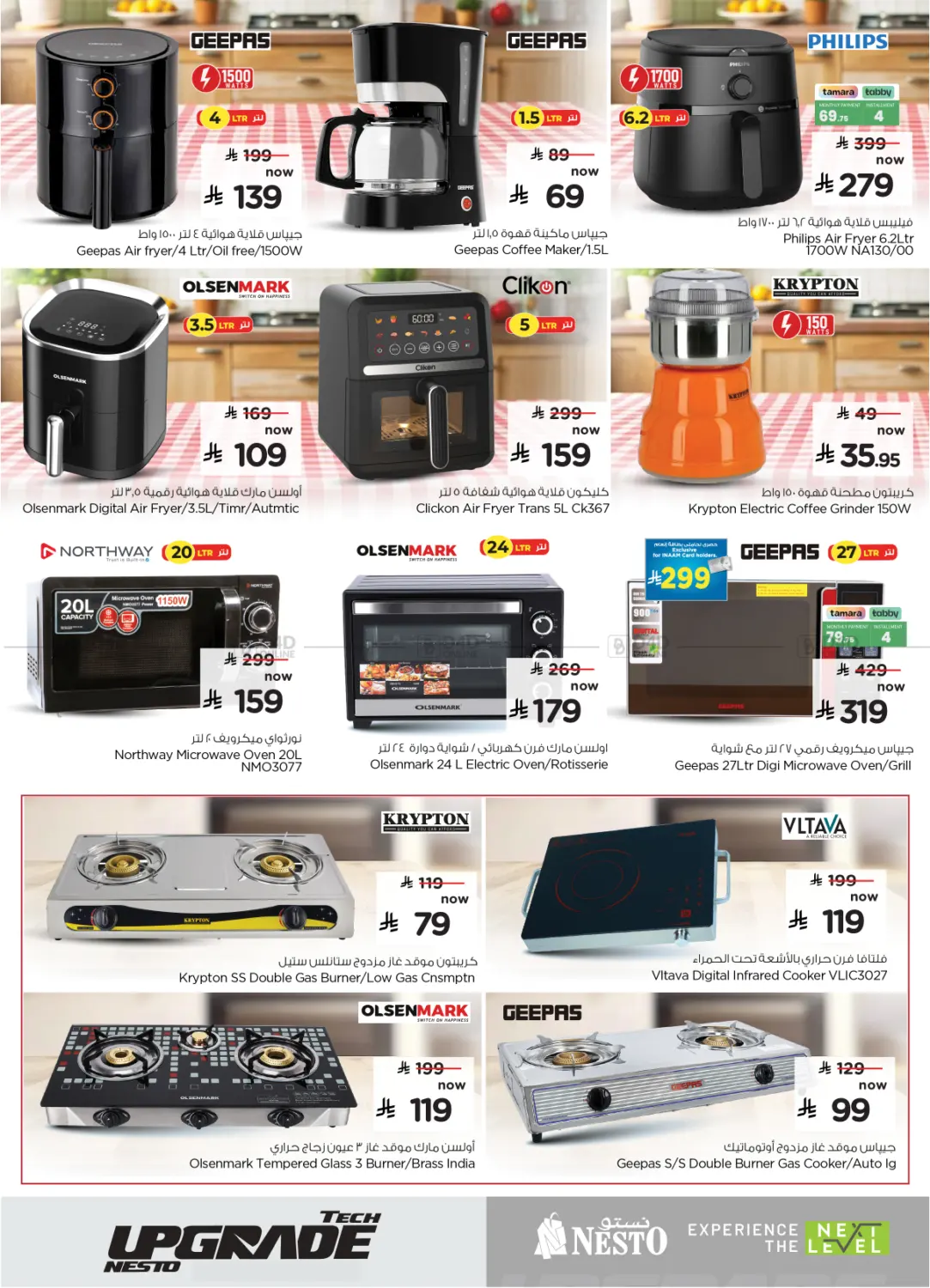 Tech Upgrade Nesto in Buraidah