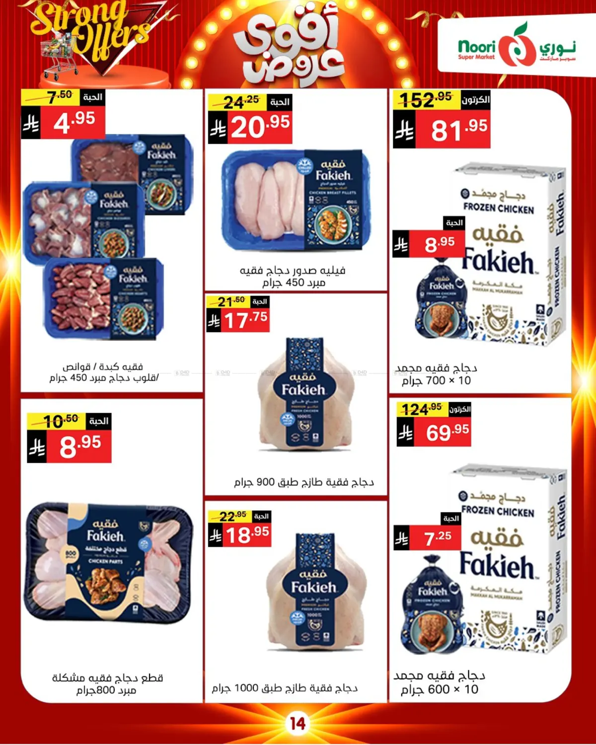 Strong Offers in Mecca