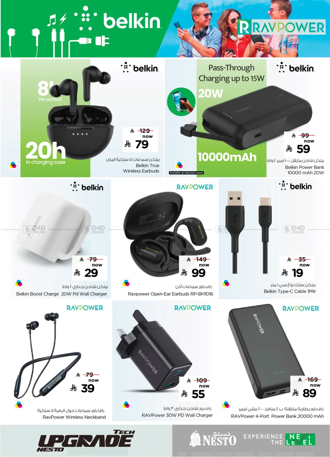 Tech Upgrade Nesto in Buraidah