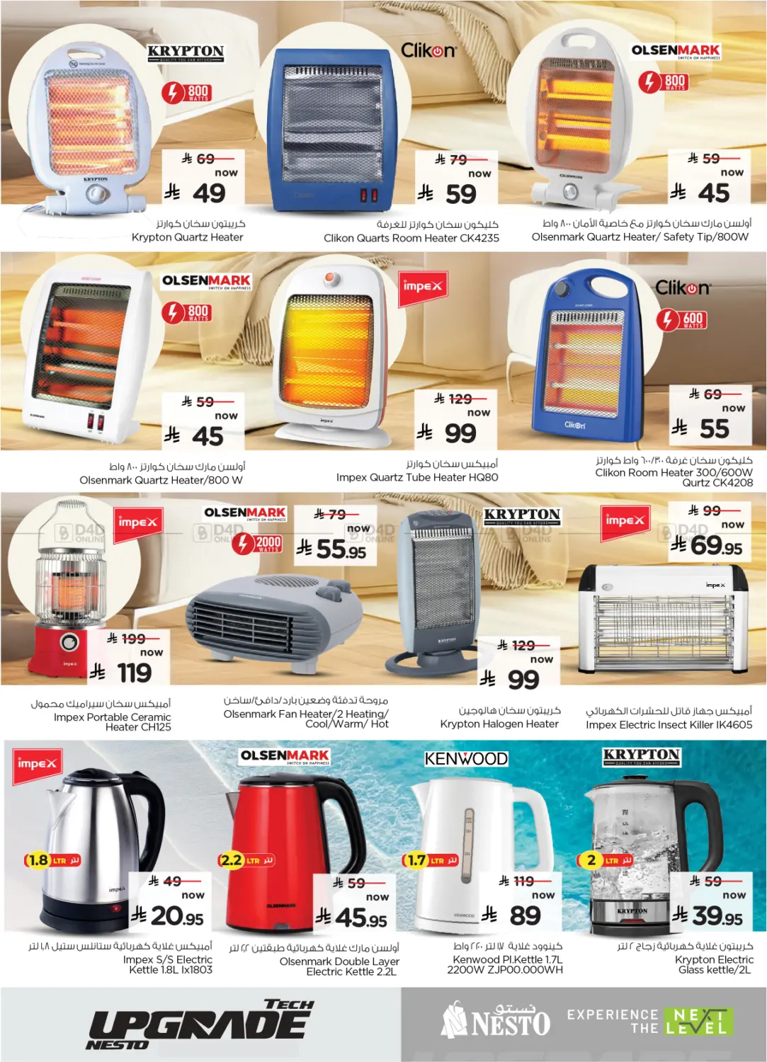 Tech Upgrade Nesto in Buraidah