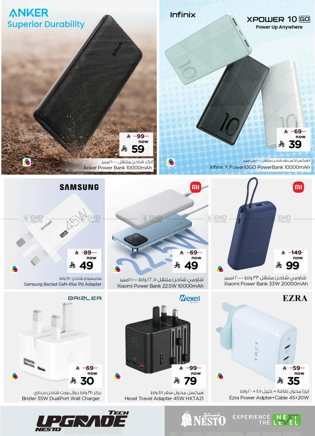 Tech Upgrade Nesto in Buraidah