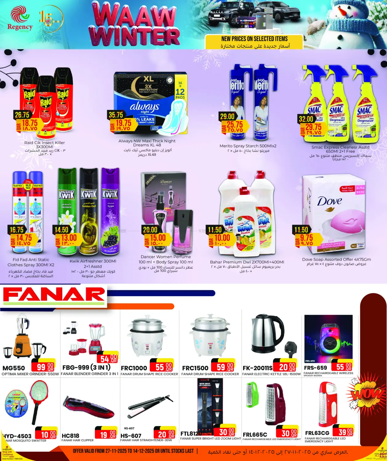 Waaw Winter in Al Shamal