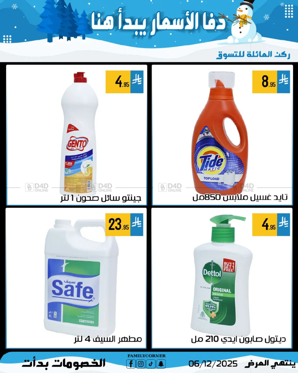 Winter Prices Start Here! in Riyadh